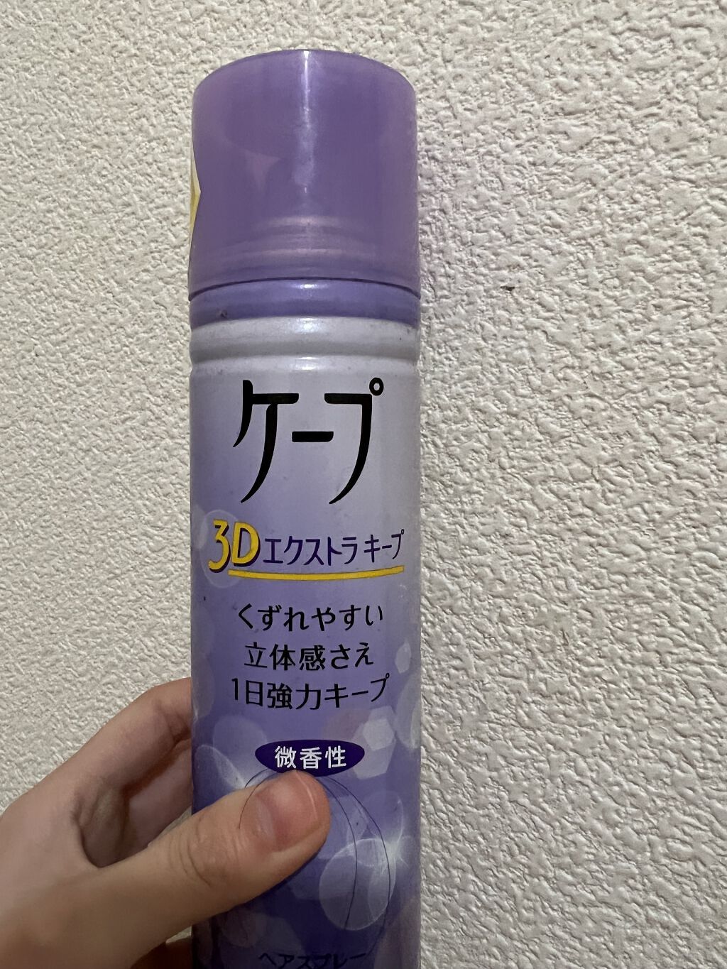 ケープ 3Dエクストラキープ 無香料/ケープ/ヘアスプレーを使ったクチコミ（1枚目）