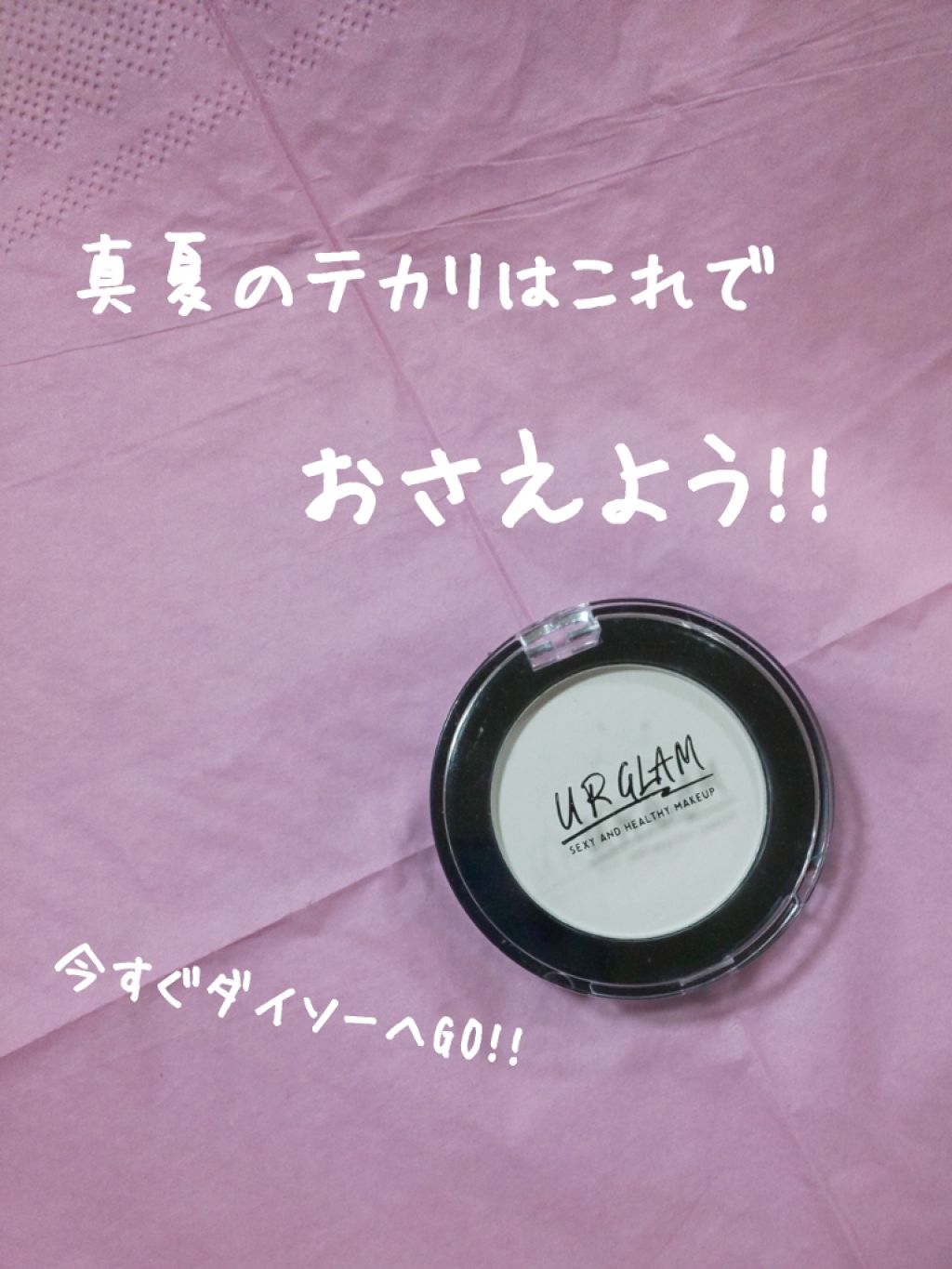 UR GLAM　WHITE POWDER/U R GLAM/プレストパウダーを使ったクチコミ（1枚目）