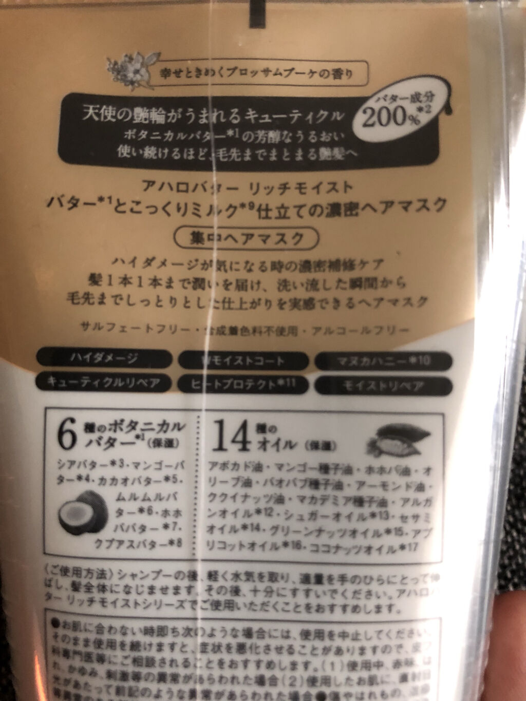 リッチモイスト バターとこっくりミルク仕立ての濃密ヘアマスク/AHALO BUTTER/ヘアマスク・ヘアパックを使ったクチコミ（3枚目）