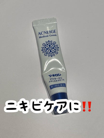 マキロン アクネージュ メディカルクリーム (医薬品) /マキロン/その他を使ったクチコミ(1枚目)
