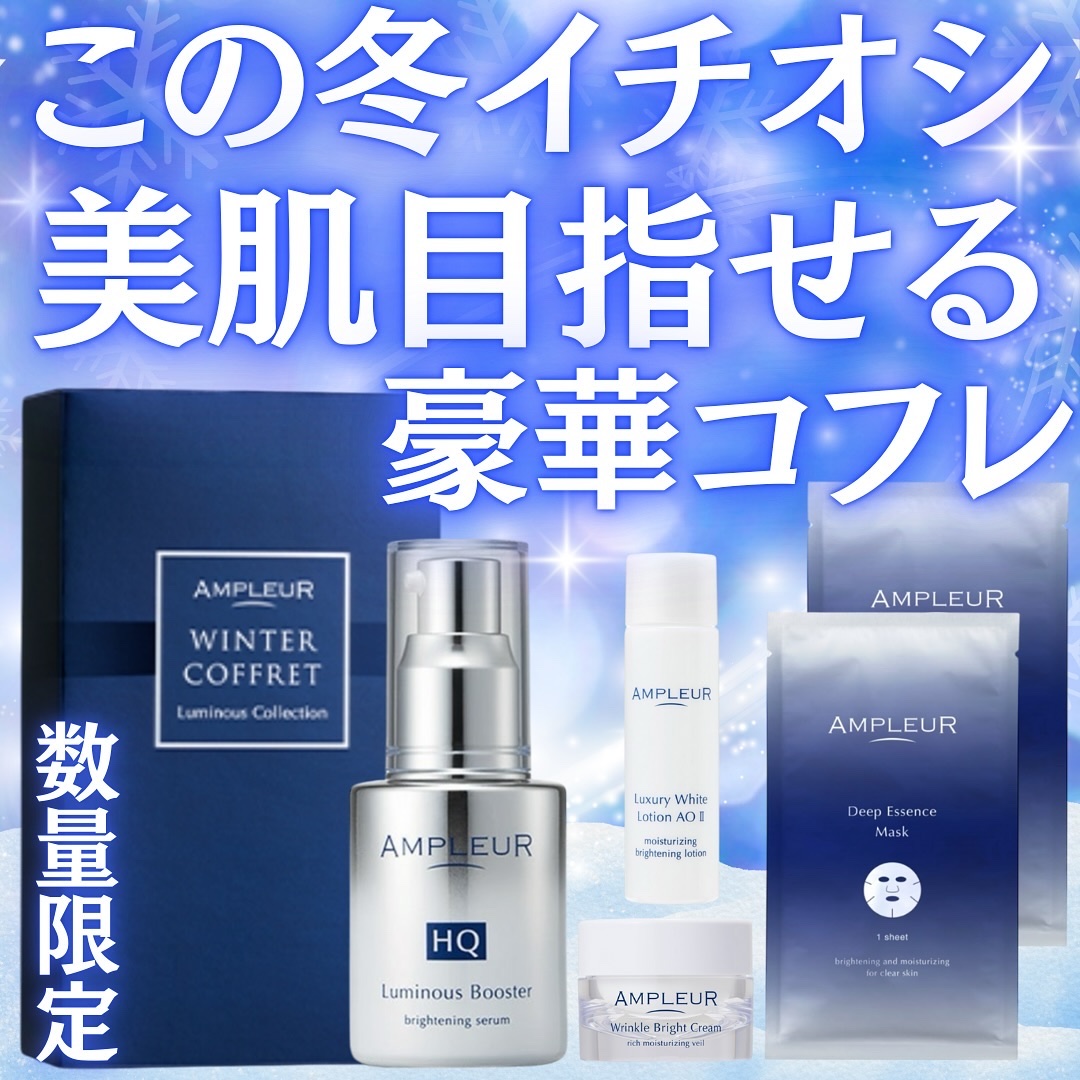 即決 新品★アンプルール ラグジュアリーホワイト ローションAOII 120mL/2本セット ラグジュアリーホワイト ローションAO II ⁄ アンプルールの口コミ