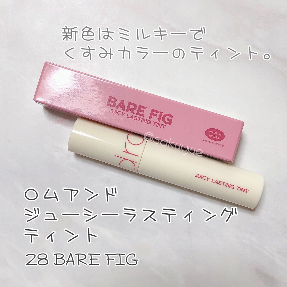 ジューシーラスティングティント/rom&nd/リップティントを使ったクチコミ(1枚目)