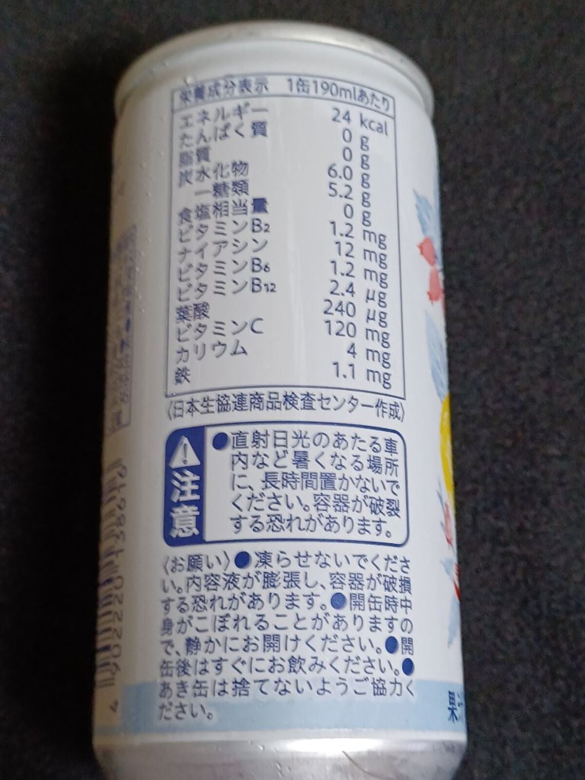 リフレッシュ ピンクグレープフルーツ/コープ/ドリンクを使ったクチコミ(4枚目)