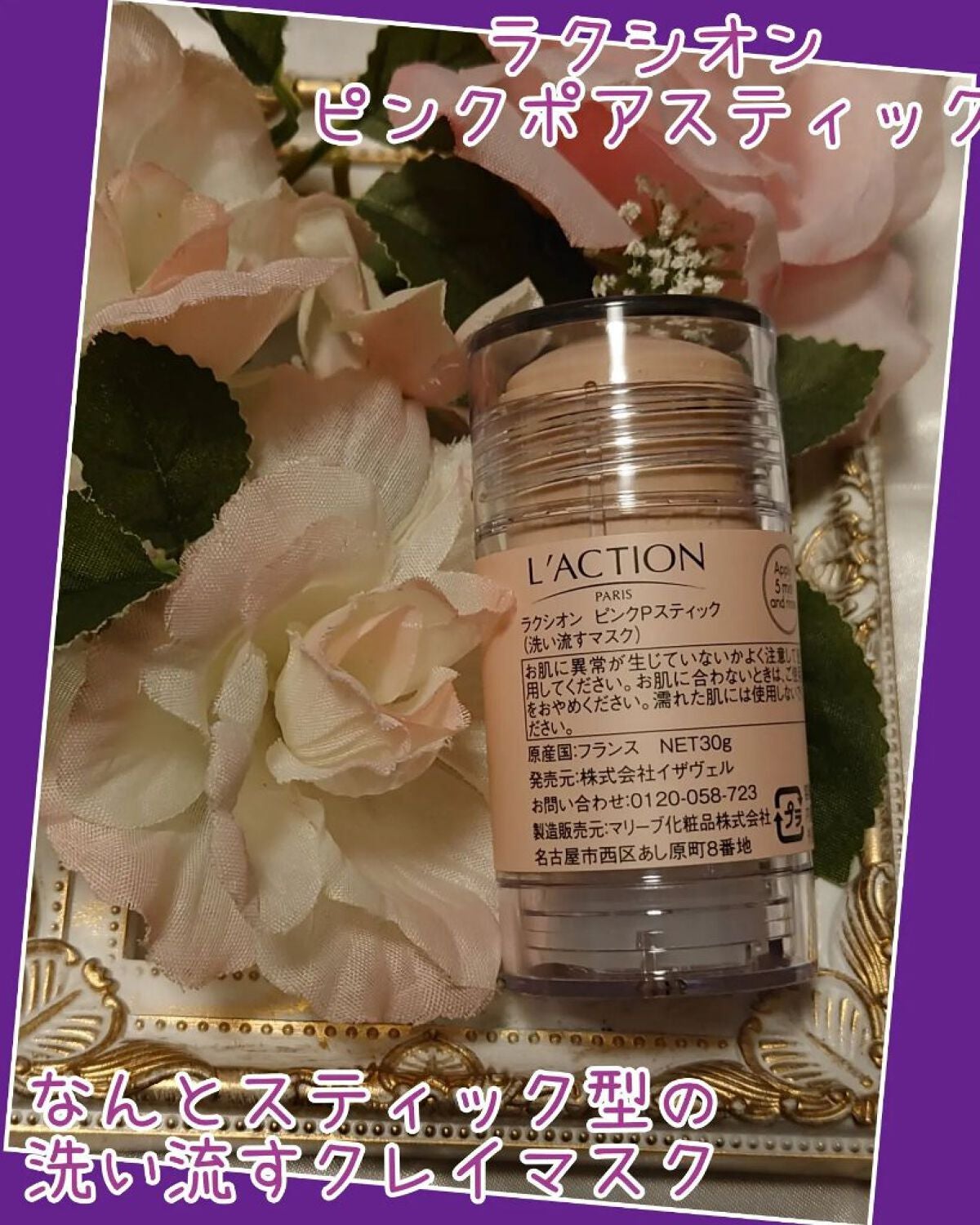 ピンクポアスティック/ラクシオン/洗い流すパック・マスクを使ったクチコミ(1枚目)