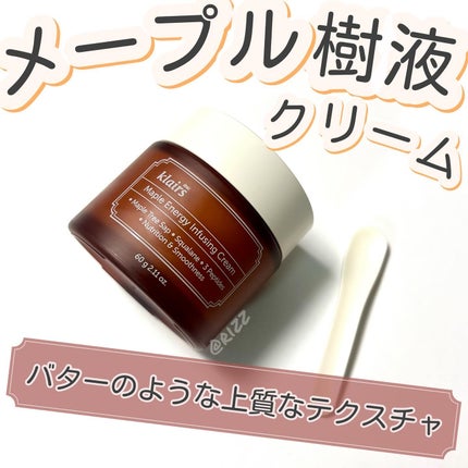 メープルエナジーインフュージングクリーム/Klairs/フェイスクリームを使ったクチコミ(1枚目)