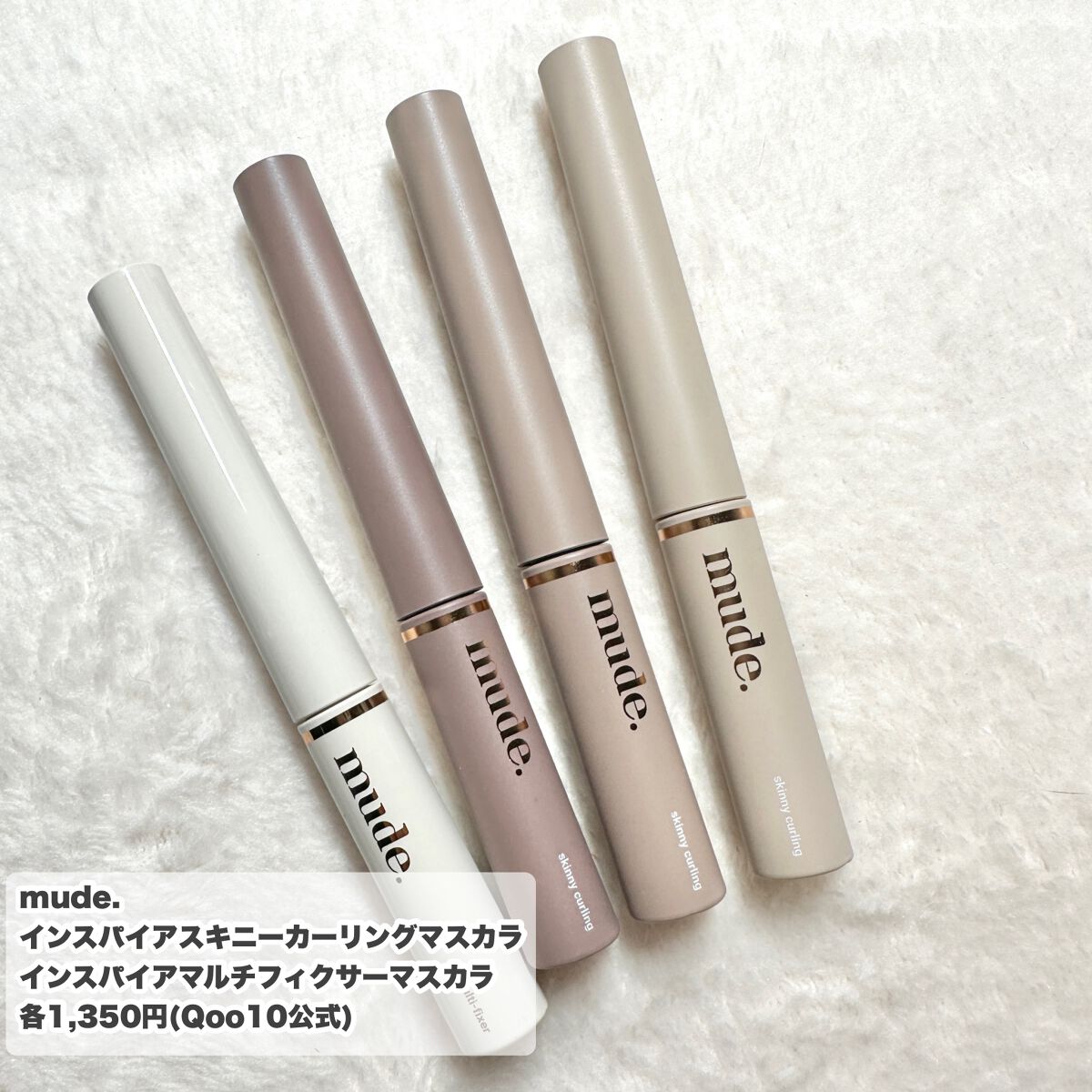 インスパイアマルチフィクサーマスカラ/mude./マスカラ下地を使ったクチコミ(2枚目)