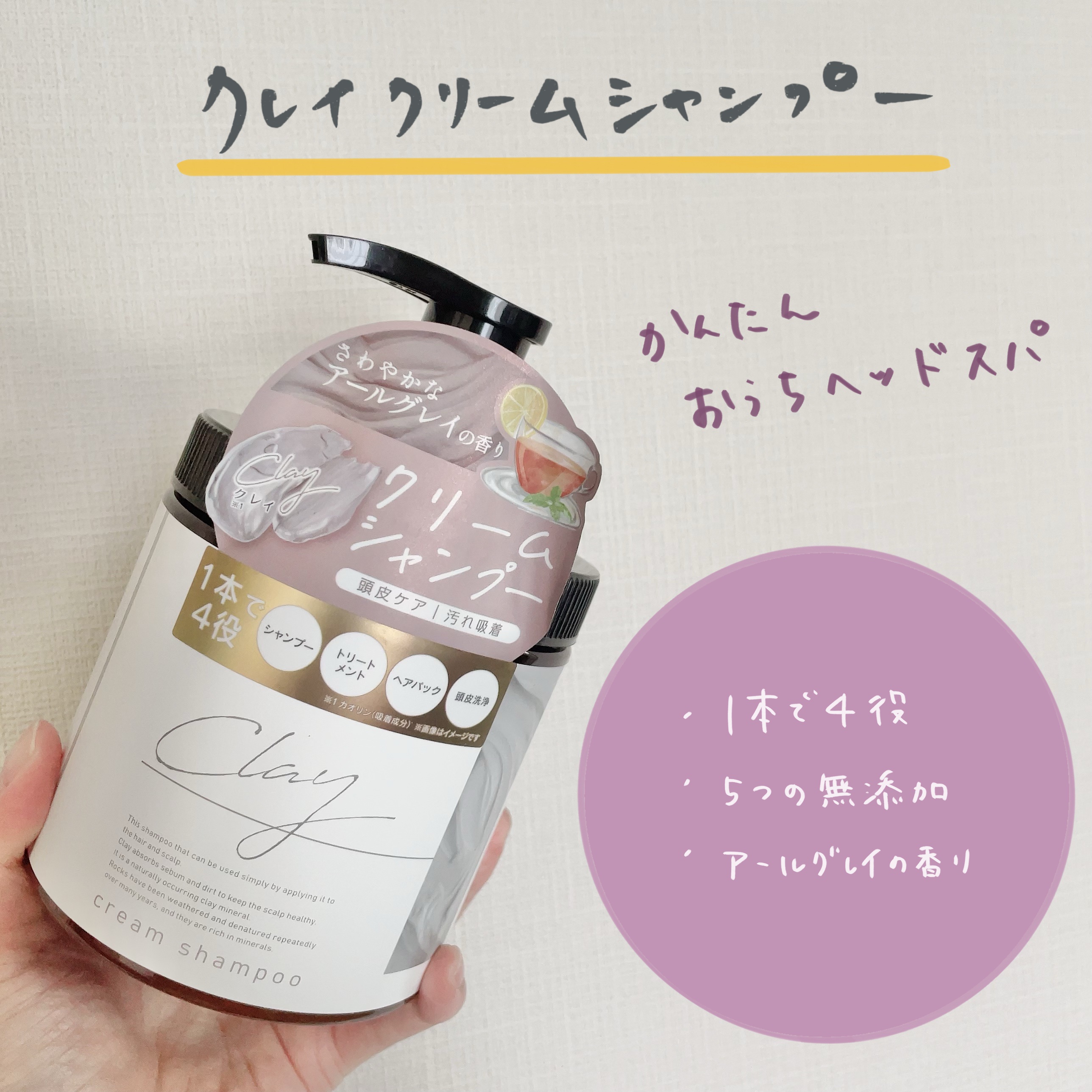 クレイクリームシャンプー/ピコモンテ/市販シャンプーを使ったクチコミ（1枚目）