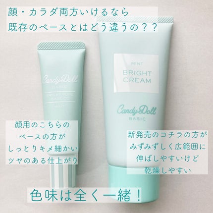 ブライトピュアクリーム/CandyDoll/化粧下地を使ったクチコミ(8枚目)