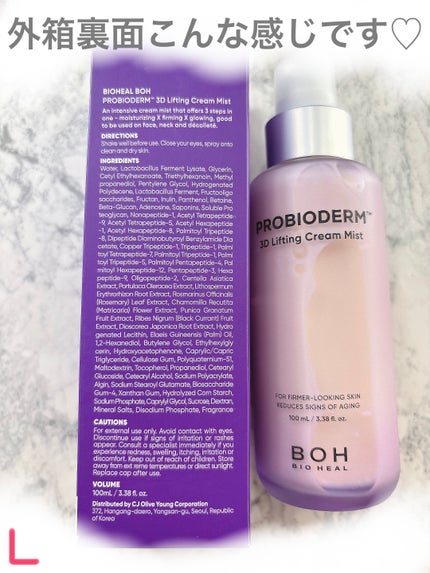 バイオヒールボ プロバイオダーム™ 3Dリフティングクリームミスト/BIOHEAL BOH/ミスト状化粧水を使ったクチコミ(2枚目)