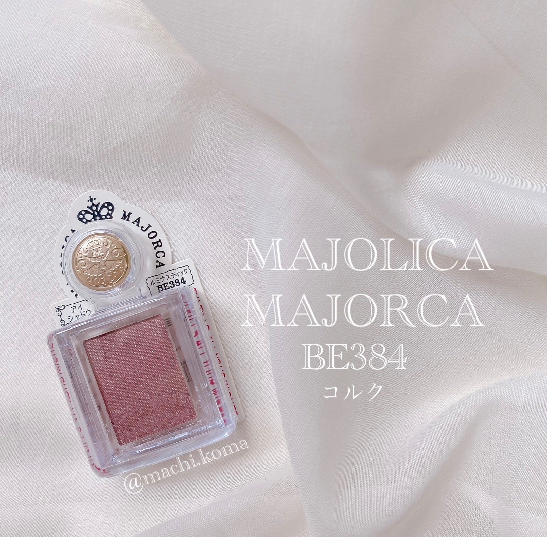 シャドーカスタマイズ/MAJOLICA MAJORCA/単色アイシャドウを使ったクチコミ(1枚目)