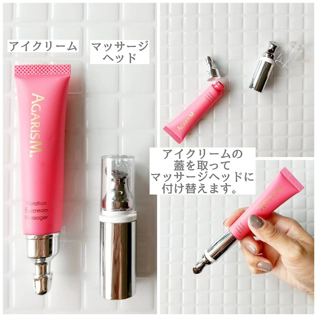 アイキュット マッサージャークリーム/AGARISM/アイケア・アイクリームを使ったクチコミ（2枚目）