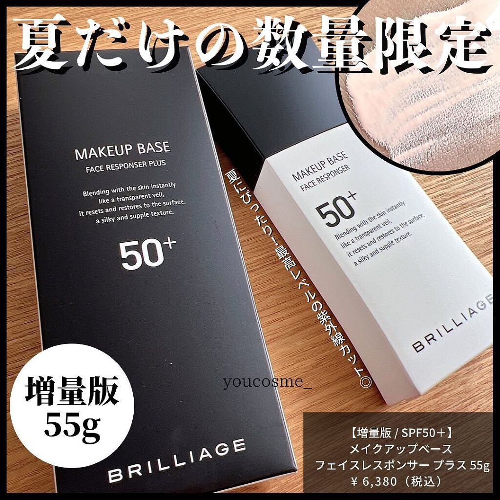 メイクアップベース フェイスレスポンサー プラス/ブリリアージュ/化粧下地を使ったクチコミ(1枚目)