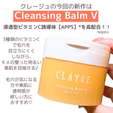 クレンジングバームモイストN/CLAYGE/クレンジングバームを使ったクチコミ（3枚目）