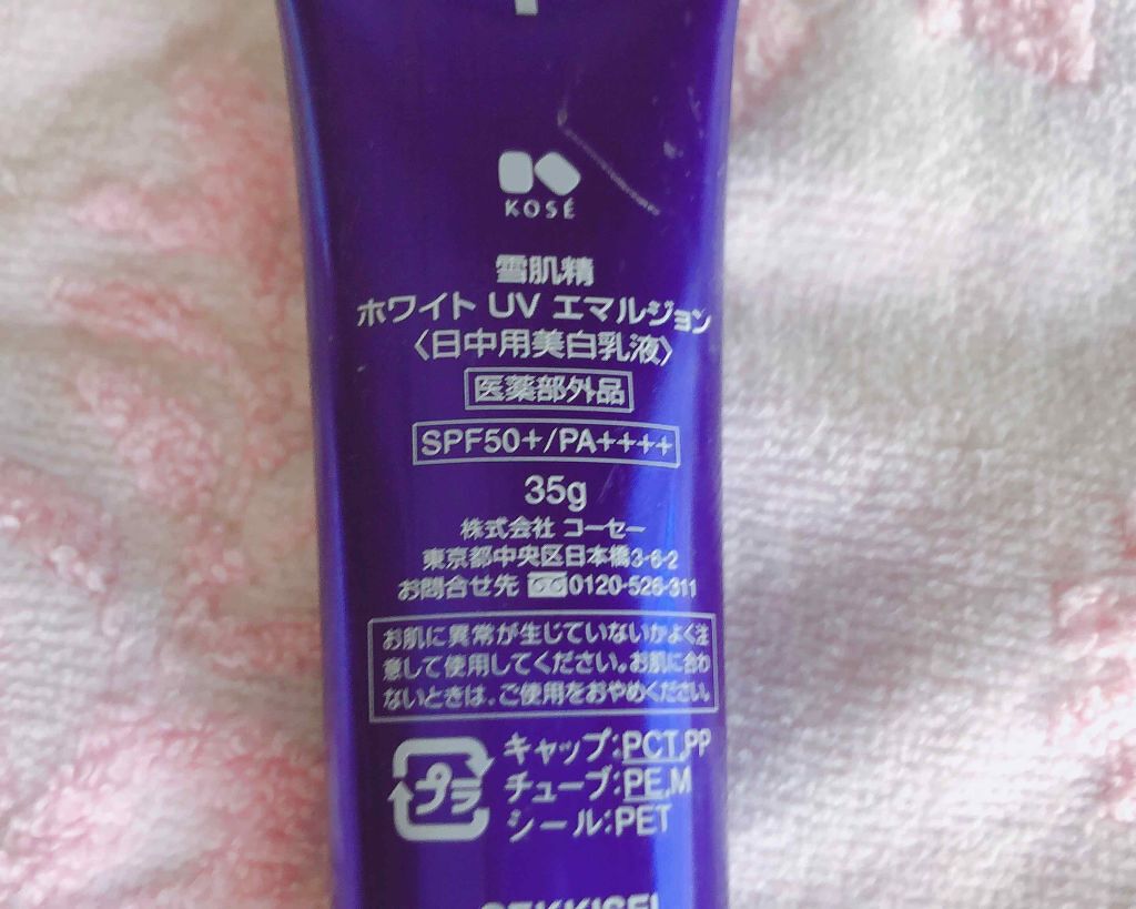 ホワイト UV エマルジョン/雪肌精/日焼け止めミルクを使ったクチコミ(2枚目)