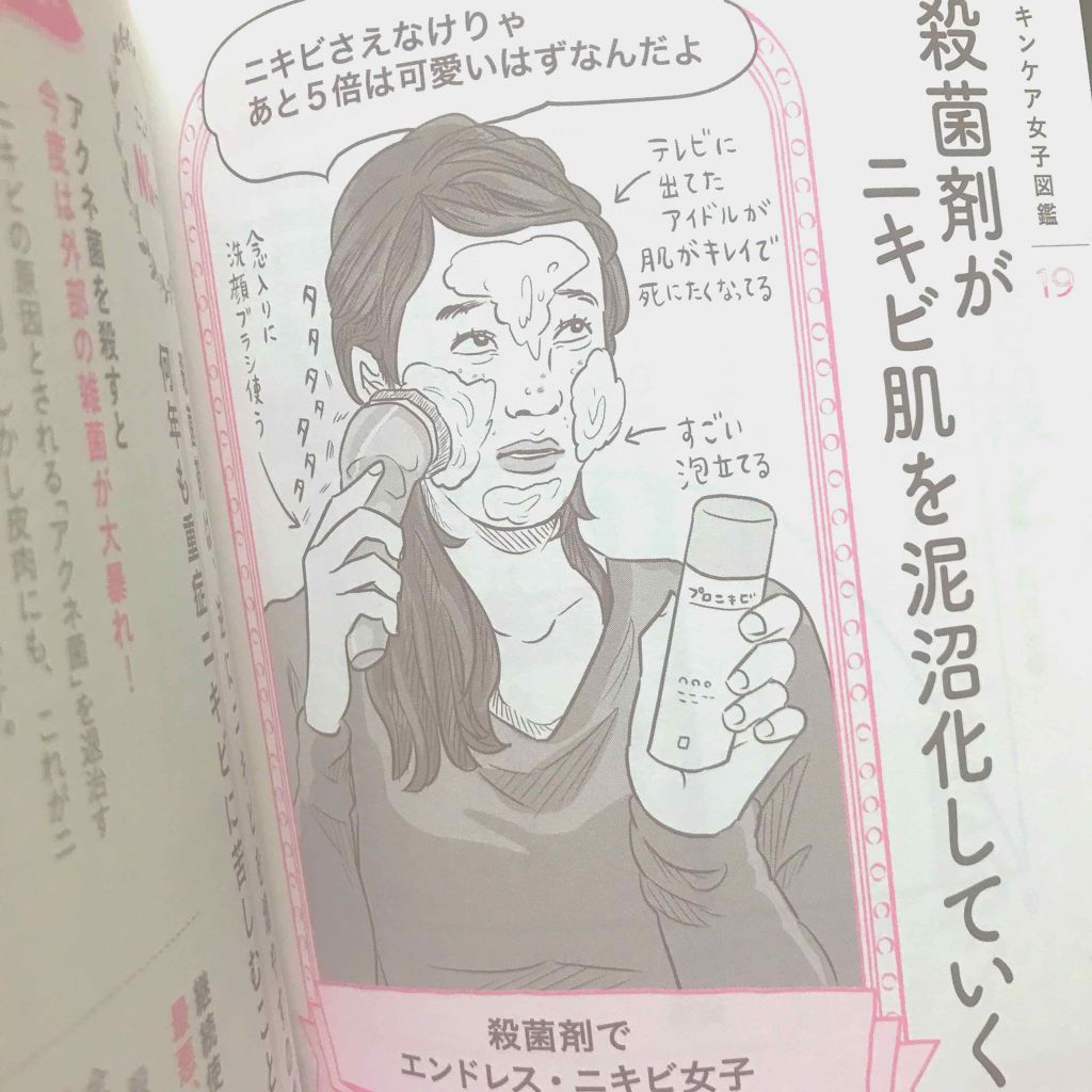 オトナ女子のための美肌図鑑/ワニブックス/書籍を使ったクチコミ(2枚目)