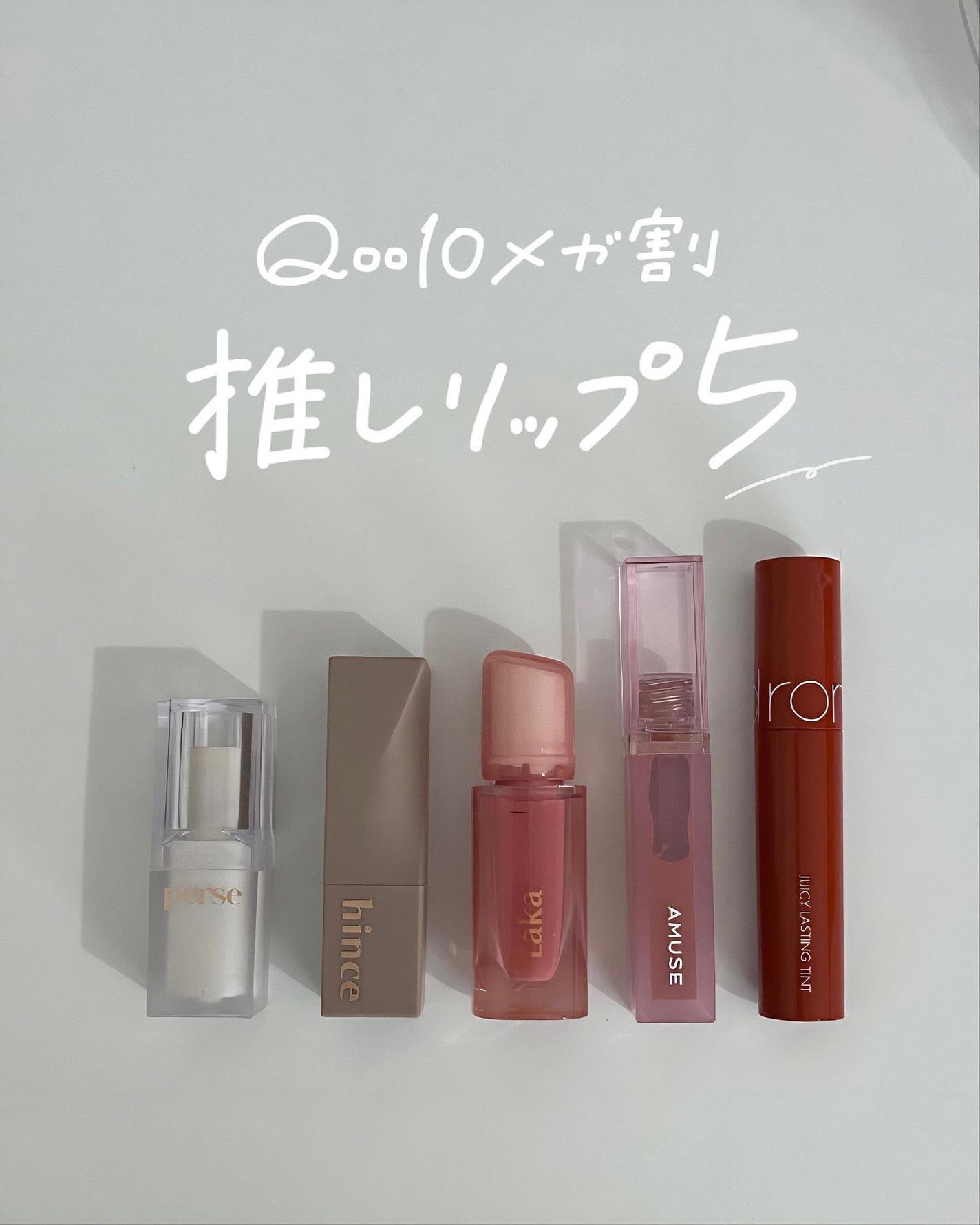 ジューシーラスティングティント/rom&nd/リップティントを使ったクチコミ(1枚目)