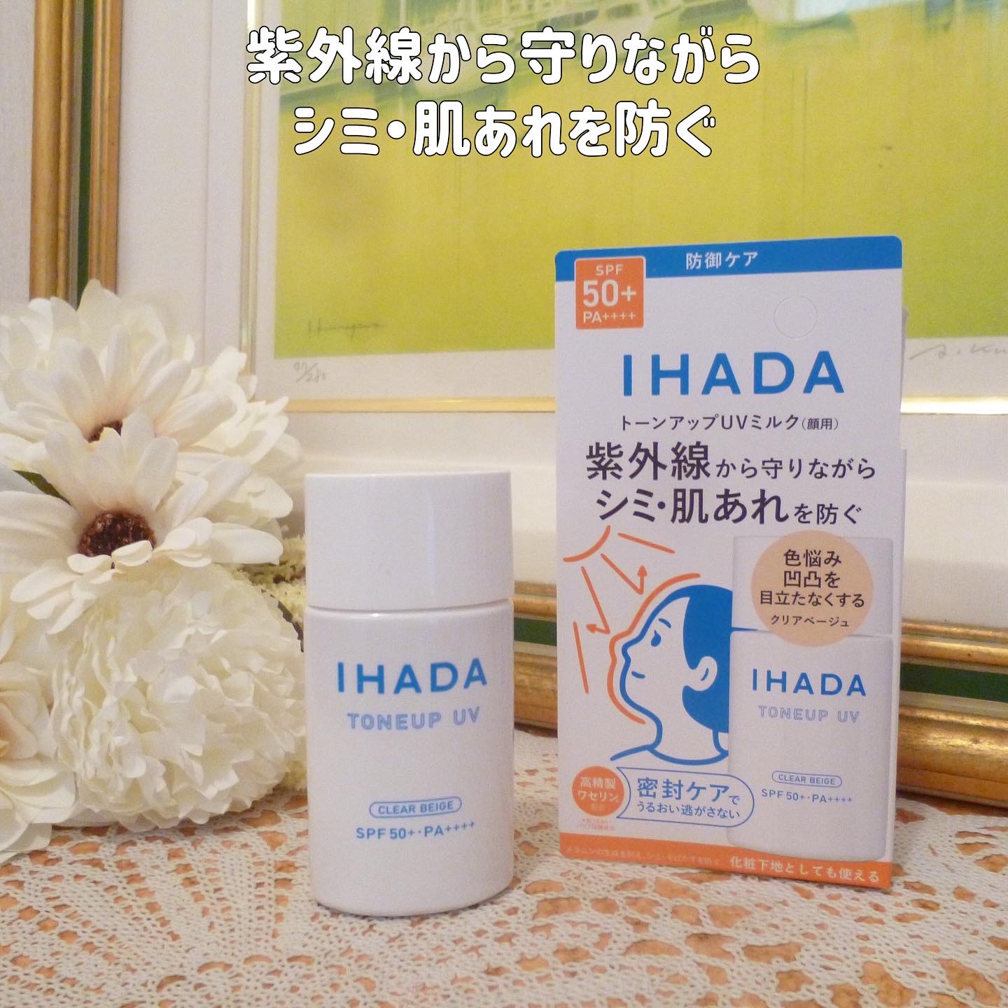 薬用フェイスプロテクトUV ミルク/IHADA/日焼け止めミルクを使ったクチコミ（1枚目）