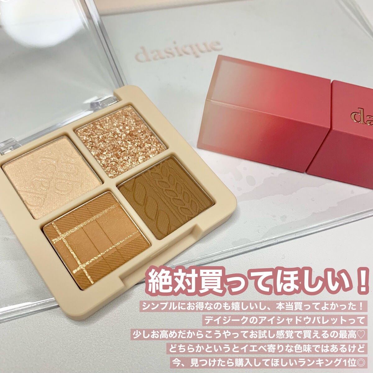 シャドウパレット/dasique/アイシャドウパレットを使ったクチコミ(8枚目)