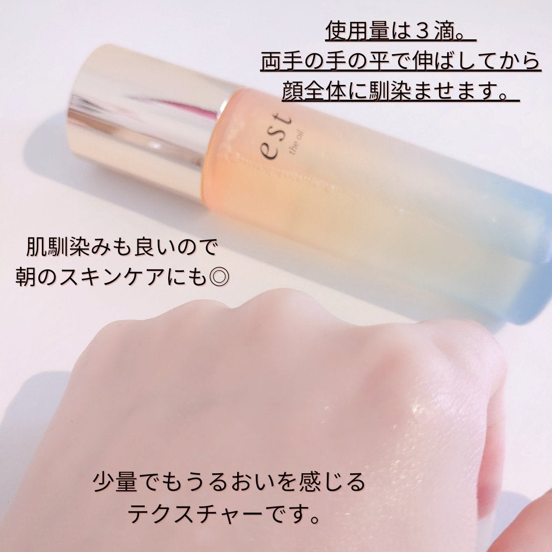 ザ オイル/est/フェイスオイルを使ったクチコミ(5枚目)