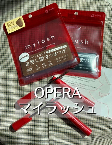 OPERA
マイラッシュ アドバンスト
モカブラウン
ブラック


LIPSを通してOPERAさんからいただきました！
ありがとうございます😊



可愛いパッケージに入っていて、
テンションあがります