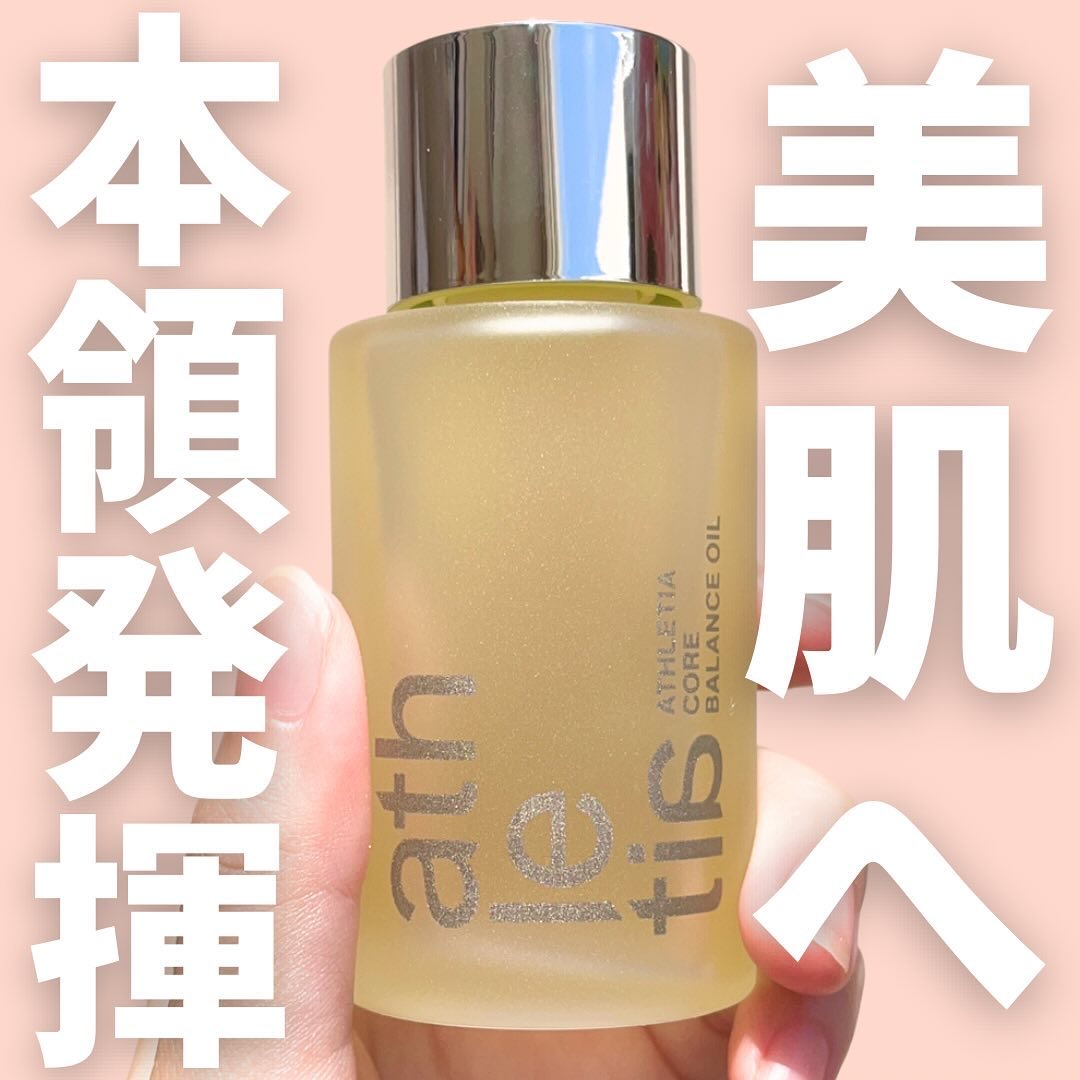 コアバランスオイル/athletia/フェイスオイルを使ったクチコミ（1枚目）