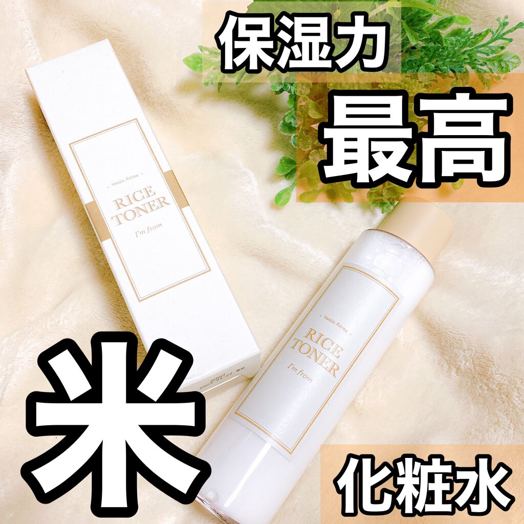 ライストナー/I'm from/化粧水を使ったクチコミ(1枚目)