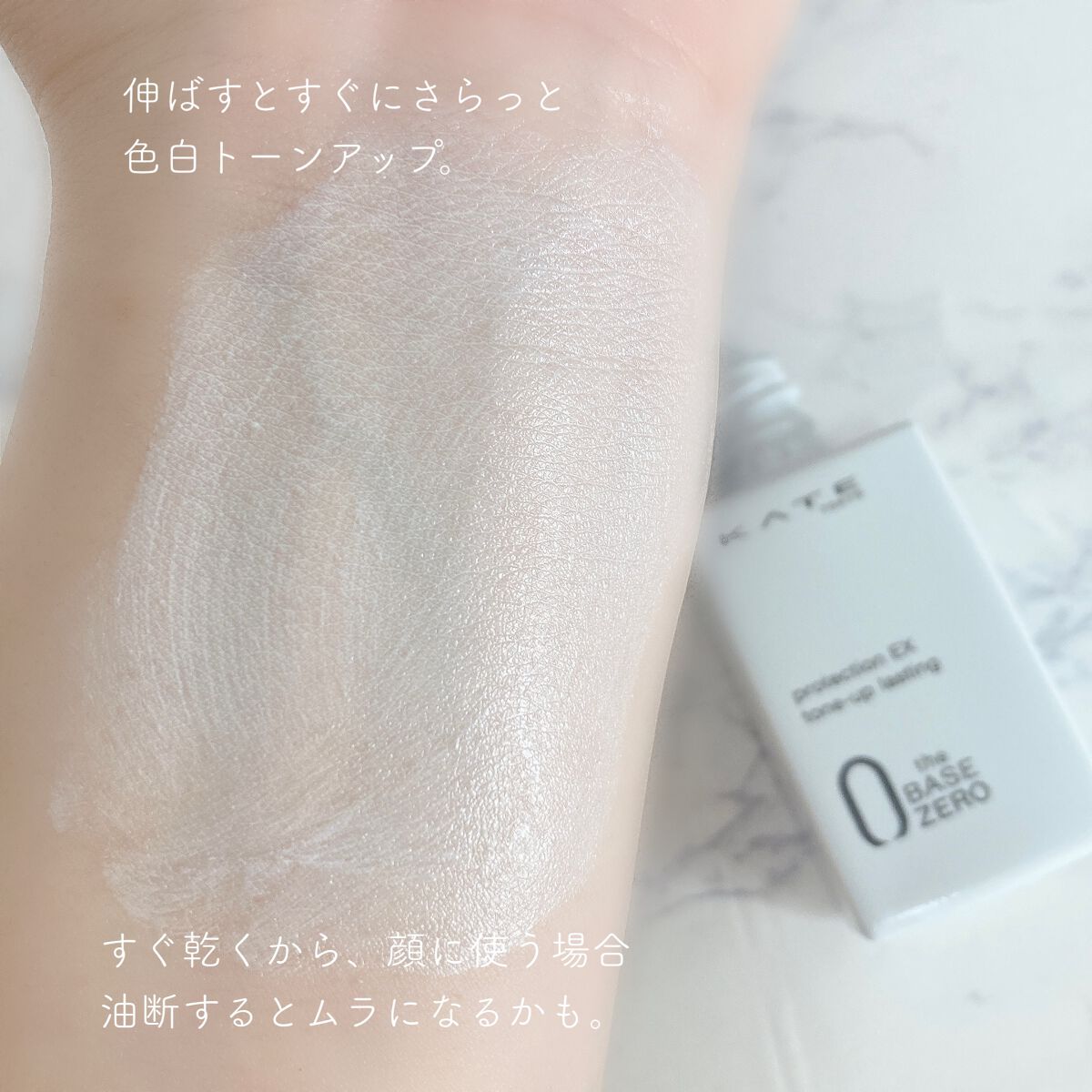 プロテクションエキスパート（トーンアップラスティング）/KATE/化粧下地を使ったクチコミ（3枚目）