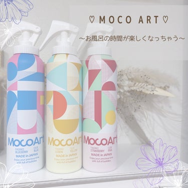 モコアート フォーミングスプレー ブルーベリーの香り/Mocoart/入浴剤を使ったクチコミ（1枚目）