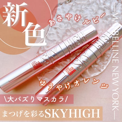 スカイハイ/MAYBELLINE NEW YORK/マスカラを使ったクチコミ(1枚目)
