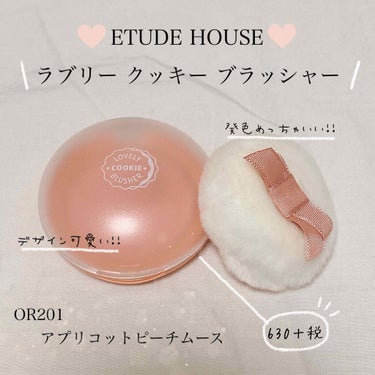 ラブリー クッキー ブラッシャー/ETUDE/パウダーチークを使ったクチコミ（1枚目）