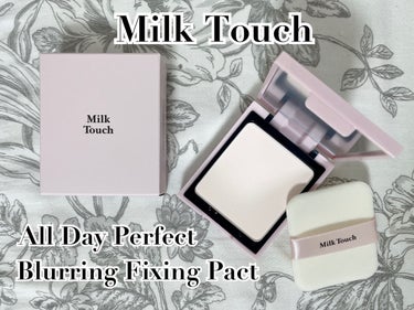 Milk Touch オールデイパーフェクトブラーリングフィクシングパクトのクチコミ「#コスメ購入品

Milk Touch
オールデイパーフェクトブラーリングフィクシングパクト
.....」（1枚目）