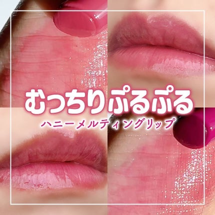 ハニーメルティングリップ/ネイチャーリパブリック/口紅を使ったクチコミ(1枚目)