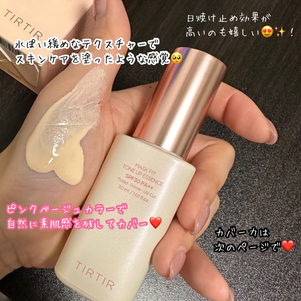 マスクフィットトーンアップエッセンス/TIRTIR(ティルティル)/化粧下地を使ったクチコミ(2枚目)