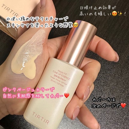 マスクフィットトーンアップエッセンス/TIRTIR(ティルティル)/化粧下地を使ったクチコミ(2枚目)