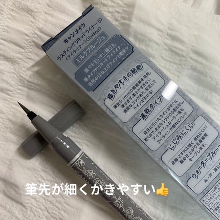 ラスティングリキッドライナー/キャンメイク/リキッドアイライナーを使ったクチコミ(3枚目)