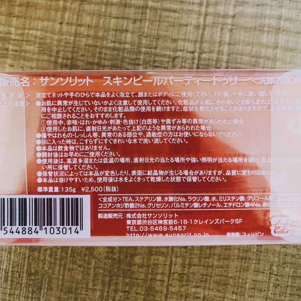 スキンピールバー ティートゥリー/サンソリット/洗顔石鹸を使ったクチコミ(2枚目)