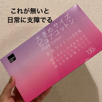 matsukiyo 大きめサイズ ピュアコットン/matsukiyo/コットンを使ったクチコミ(1枚目)