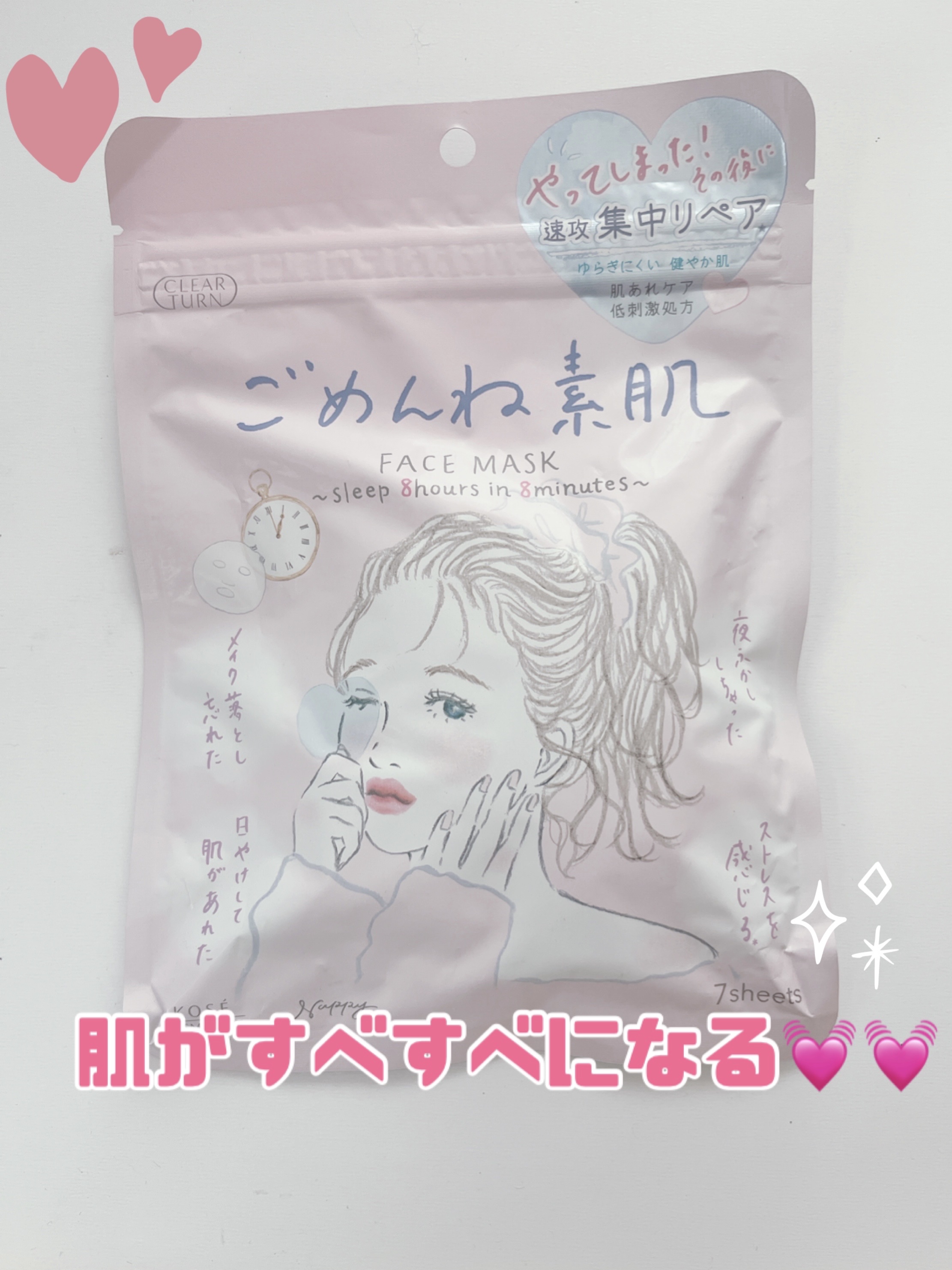 ごめんね素肌マスク/クリアターン/シートマスク・パックを使ったクチコミ（1枚目）