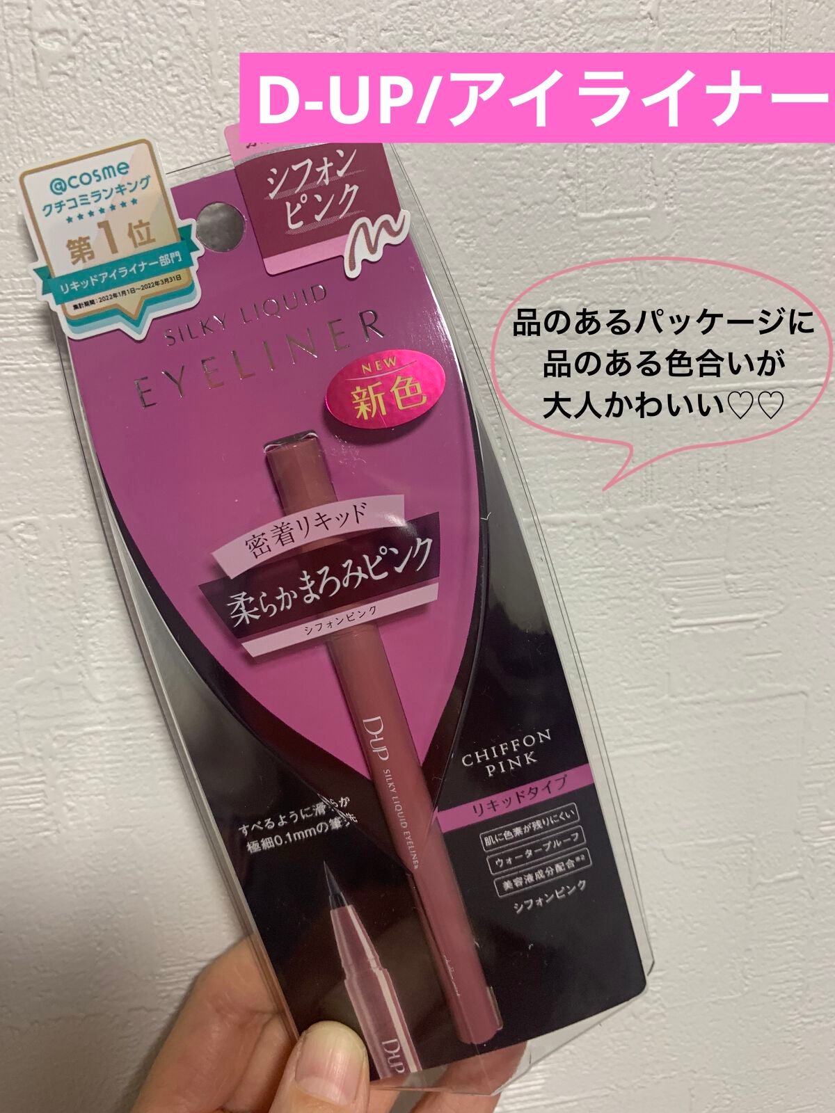 パーフェクトエクステンション マスカラ for カール/D-UP/マスカラを使ったクチコミ(1枚目)