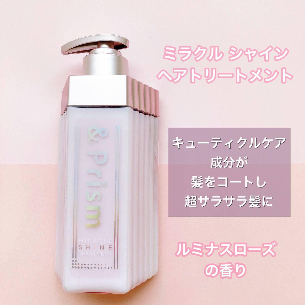 ミラクル シャイン シャンプー/ヘアトリートメント/&Prism/市販シャンプーを使ったクチコミ(3枚目)