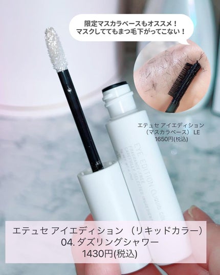 エテュセ アイエディション(リキッドカラー)/ettusais/リキッドアイシャドウを使ったクチコミ(5枚目)