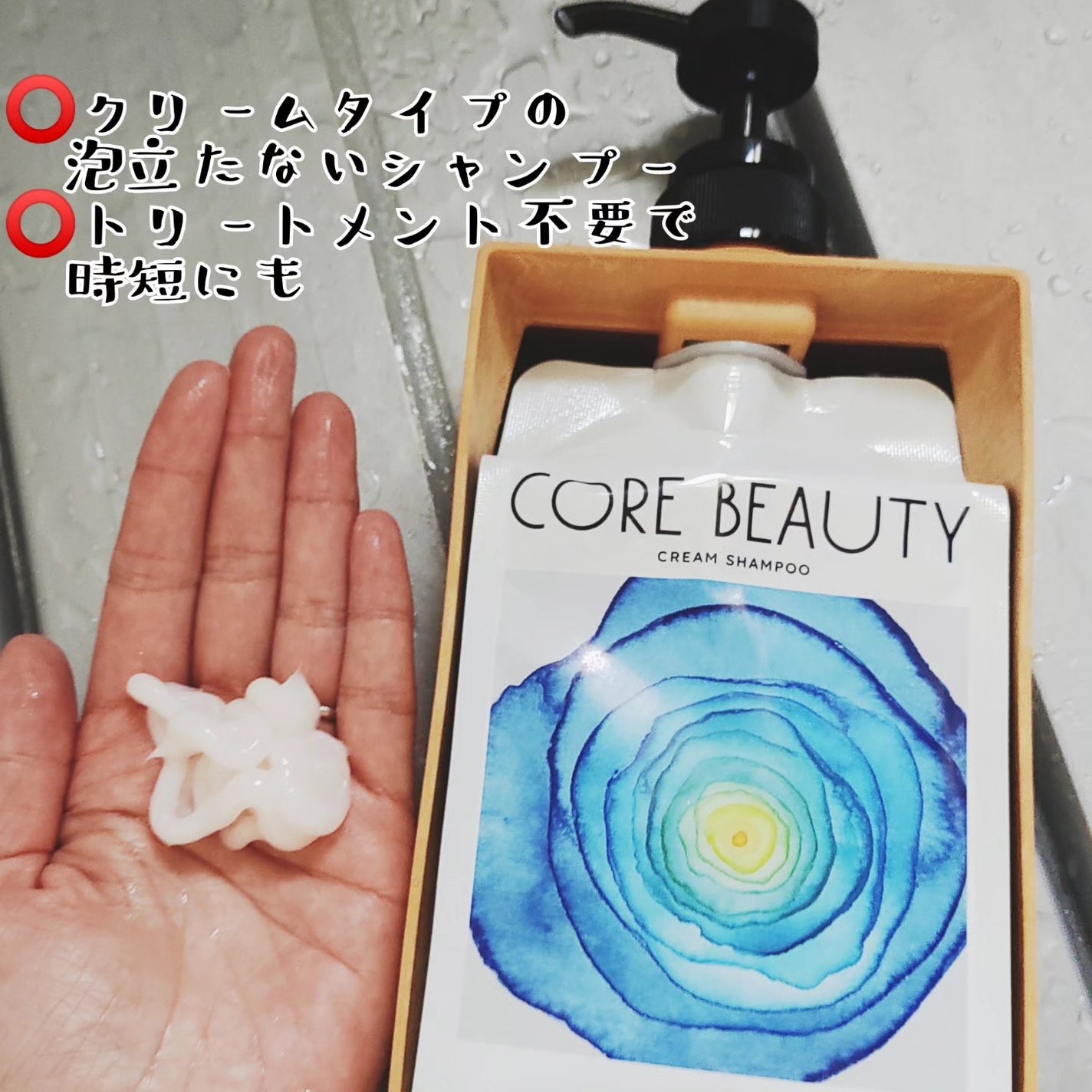 クリームシャンプー/CORE BEAUTY/市販シャンプーを使ったクチコミ(3枚目)