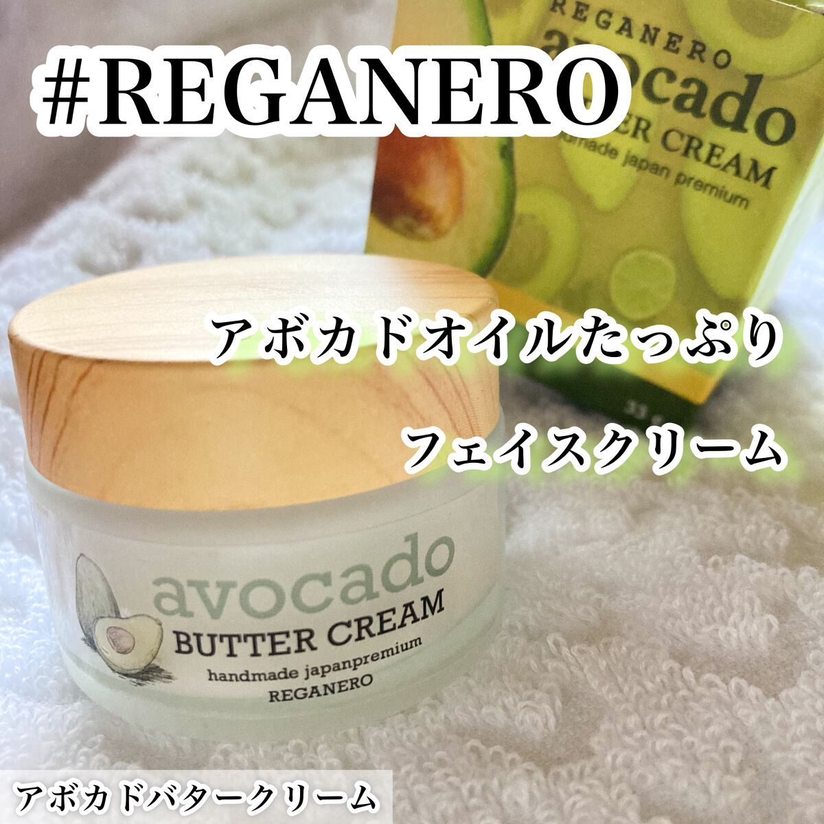 フェイスクリーム/REGANERO（レガネーロ）/フェイスクリームを使ったクチコミ（1枚目）