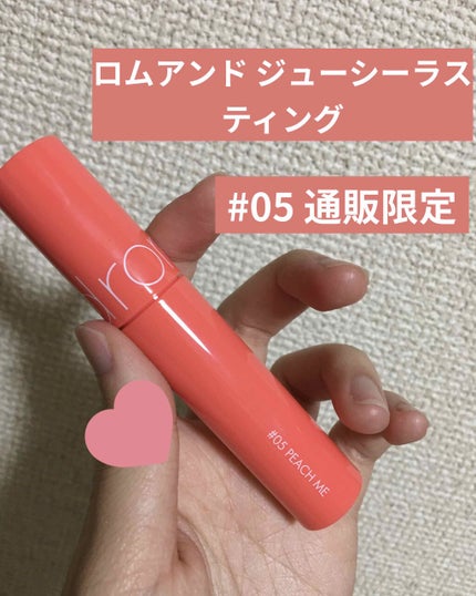 ジューシーラスティングティント/rom&nd/リップティントを使ったクチコミ(1枚目)