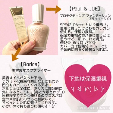 プロテクティング ファンデーション プライマー S/PAUL & JOE BEAUTE/化粧下地を使ったクチコミ（2枚目）