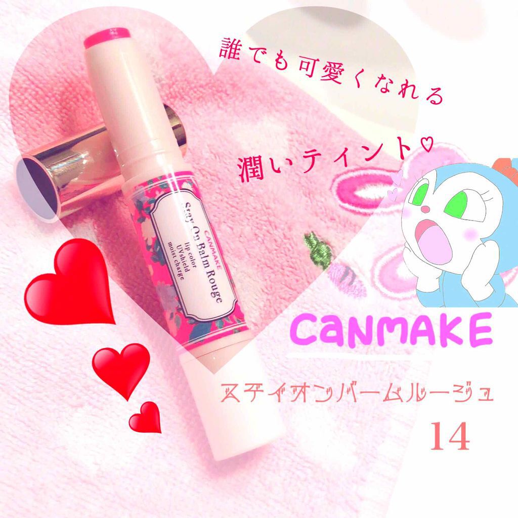 ステイオンバームルージュ/キャンメイク/口紅を使ったクチコミ(1枚目)