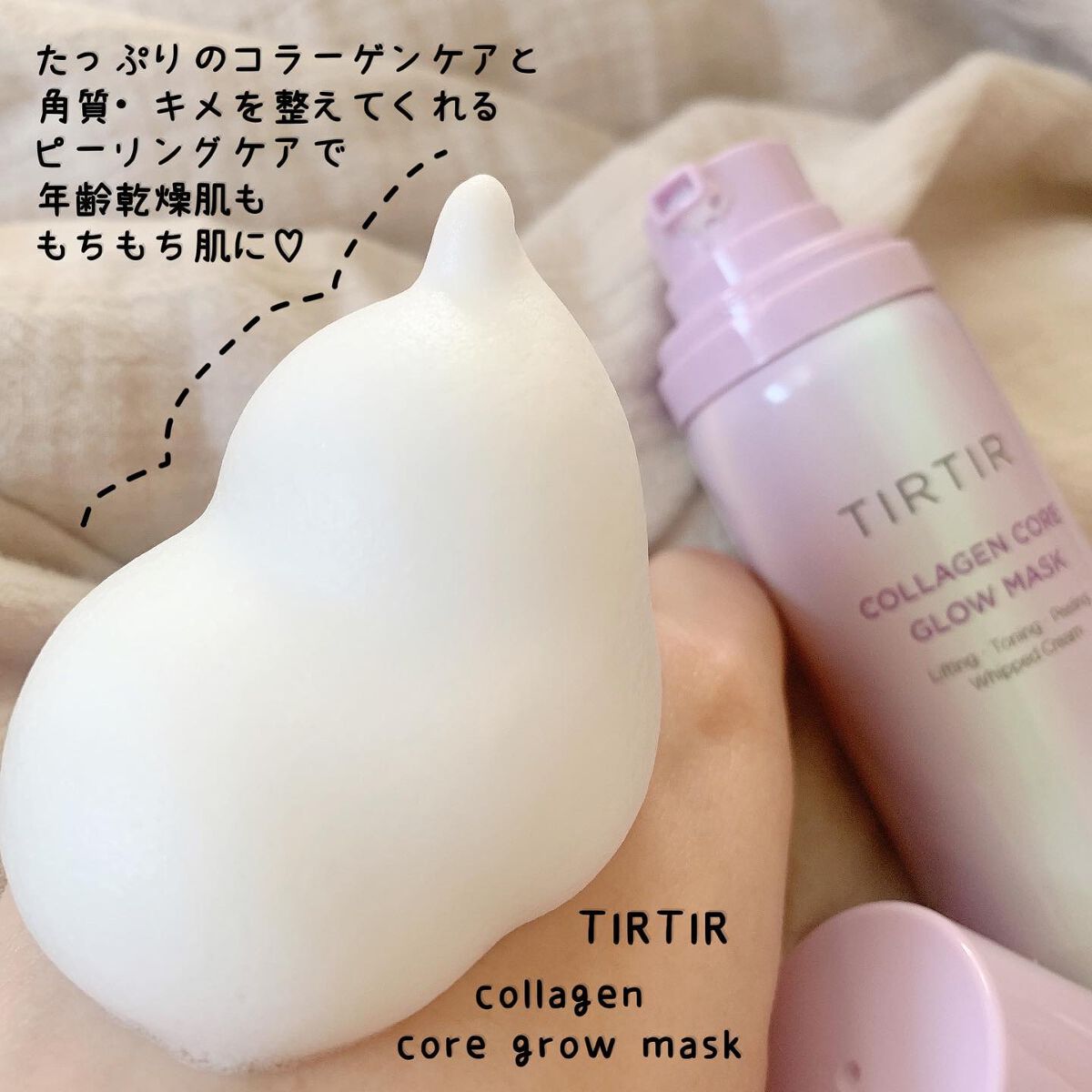 コラーゲンコアグローマスク/TIRTIR(ティルティル)/その他スキンケアを使ったクチコミ（1枚目）