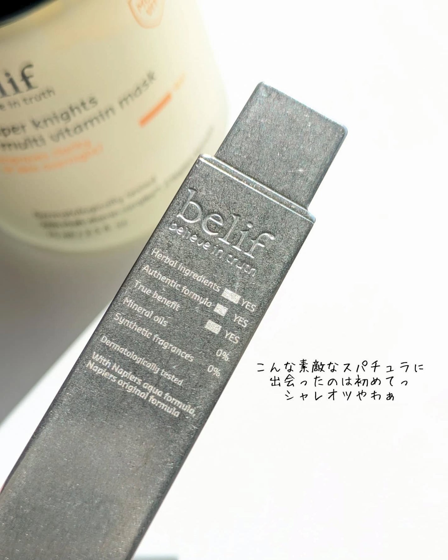 スーパーナイツ ビタミンマスク/belif/フェイスクリームを使ったクチコミ(4枚目)