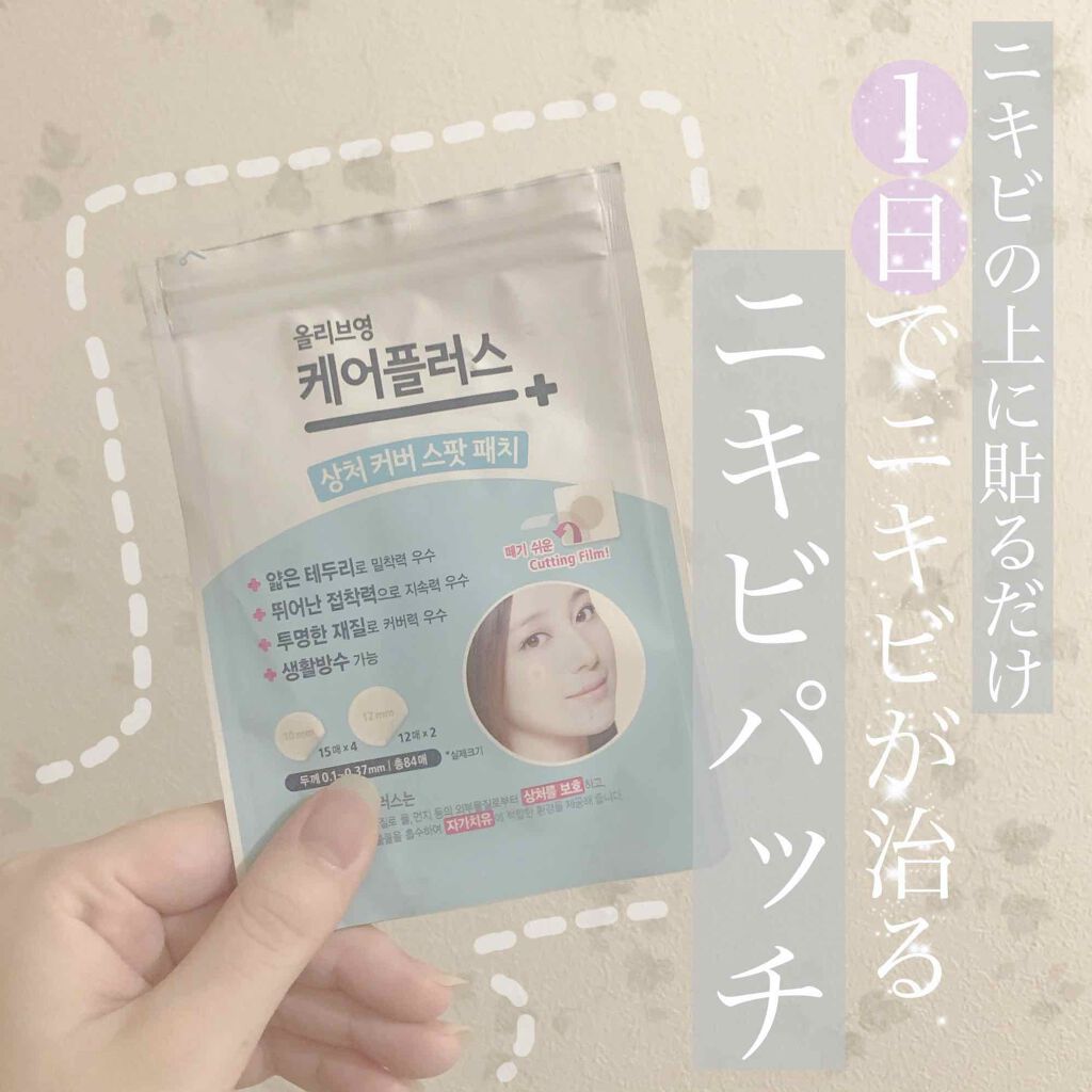 オリーブヤング ケアプラス/Olive Young/その他を使ったクチコミ（1枚目）