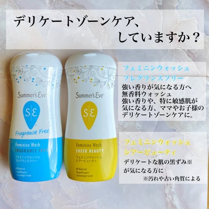 フェミニンウォッシュ シアービューティー/Summer's Eve(サマーズイブ)/デリケートゾーンケアを使ったクチコミ(2枚目)